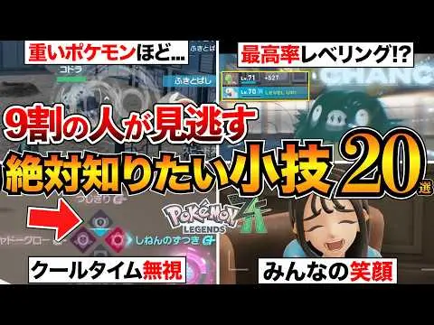 【堕天使Hum】|【ポケモンZA】超便利！知って得する裏技&小技21個を紹介！ワザプラス/メガシンカ/写真撮影など