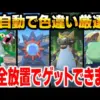 【堕天使Hum】 | 【ポケモンZA】絶対見た方が良い!!ゲンガーを通信交換なしでそのままGETだぜ!!【ゲンガー】【ポケモンレジェンズZA】【通信交換なし】【攻略】
