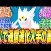 【堕天使Hum】 | 【ポケモンZA】色違い厳選の最高効率！全ポケモン対応！オヤブン厳選も可能だ！【レジェンズZA】