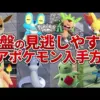 【堕天使Hum】 | 【ポケモンZA】完全放置も可能で超簡単！オヤブン色違いミニリュウ厳選方法！【ポケモンレジェンズZA】