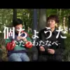 【堕天使Hum】 | ただつわたなべ『整形〜再会編〜』