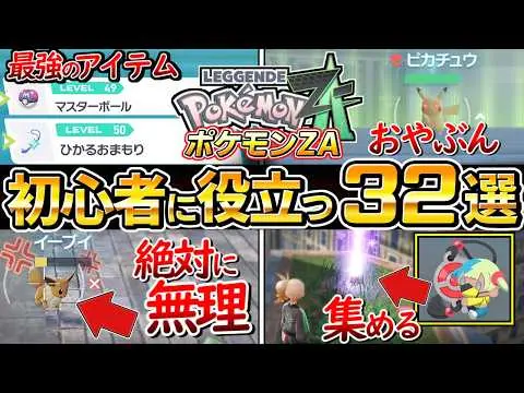【堕天使Hum】|【ポケモンZA】初心者は見て！序盤に知ると役立つおすすめ情報32選、バトルのコツ、もみじリサーチ、わざマシン、レベル上げ、お金稼ぎ、【ポケモンレジェンズ ZA】