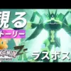 【堕天使Hum】 | 【ポケモンZA】完全放置で色違いをゲットする方法がヤバすぎる！全自動色違い厳選のやり方を解説します！【Pokémon LEGENDS Z-A】