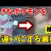 【堕天使Hum】 | 【ポケモンZA】序盤攻略まとめ！おすすめポケモン・色違い厳選・バトルのコツ・育成要素などをまるっと解説【初心者必見！】
