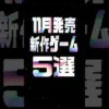 【堕天使Hum】 | 【リリース予定ゲーム情報】2025年11月発売予定の注目switchタイトル3選「switch,switch2」