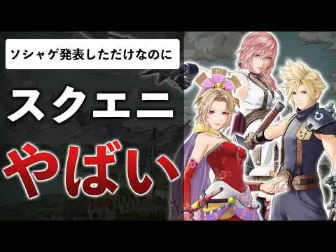 【堕天使Hum】|スクエニのFF新作ソシャゲ、発表前から叩かれる…？カプコン炎上の理由と今売れてる3本のゲーム【10月のニュース】