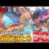 【堕天使Hum】 | ポケモンレジェンズZAが570万本！スイッチ2も売れすぎて大増産！ゴーストオブヨウテイも長期で売れる！そして、いまSteamではとんでもないゲームが人気になっている【週間ゲーム売上ランキング】