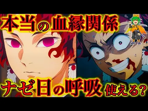 【堕天使Hum】 | ”最強剣士”継国縁壱！！"日の呼吸"の剣士の過去＆謎＆炭治郎と血がつながっていない誰も知らない理由...※ネタバレ注意【鬼滅の刃】【やまちゃん。考察】