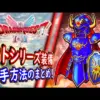 【堕天使Hum】 | 【ドラクエ1&2実況#3】世界の半分を手に入れる勇者が鬼畜すぎた