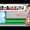 【堕天使Hum】 | 【ゲーム実況 明日香ちゃんねる おすすめ】 マリオ これがスピードランってマジですか？ｗｗｗ