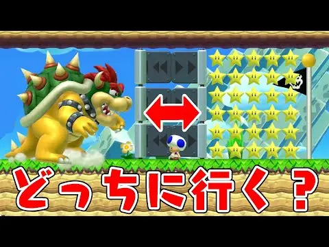 【堕天使Hum】 | 【ゲーム実況 明日香ちゃんねる おすすめ】 マリオ 危険な方に行くとクリアできるコースが斬新で面白いｗｗｗ
