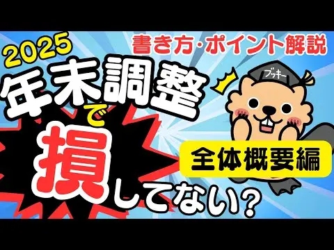 【堕天使Hum】 | 【2025年末調整】これ1本でOK！ミスで1万円以上損する人も…！