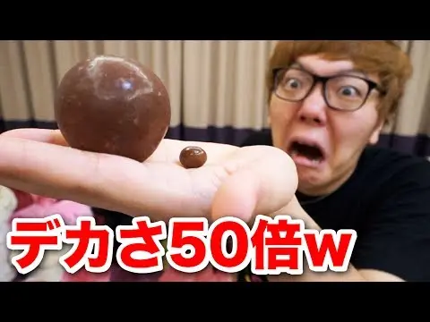 【堕天使Hum】 | 【ゲーム実況 HikakinTV おすすめ】 50倍チョコボールがデカすぎて食べれねぇwww
