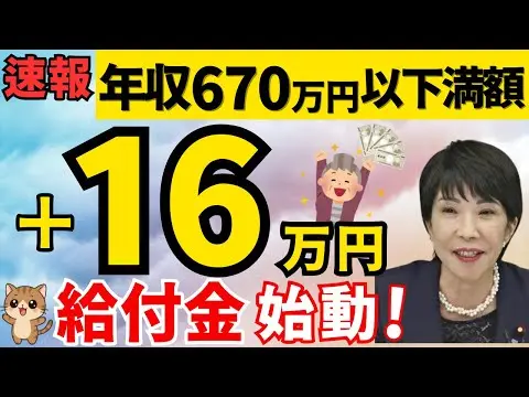 【堕天使Hum】 | 【2025年 給付付き税額控除とは？ 】 【高市新政権】年収670万円以下の世帯に“最大16万円給付”へ！知らないと損する最新支援策を解説！あなたの家庭も対象か今すぐチェック！