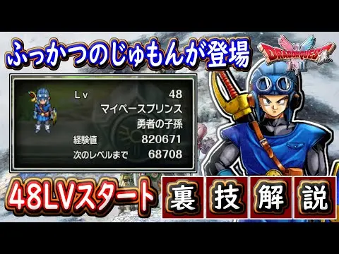 【堕天使Hum】|【2025年 ドラクエ考察】 DQ2 裏技 48レベルから始められる「復活の呪文」を紹介！これで強くてニューゲームできるぞ！ドラクエ1 2リメイク HD-2D版 攻略【メイルス】