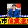 【堕天使Hum】 | 【2025年 政治　経済 ニュース】高市内閣の総合経済対策20兆円規模　児童手当1人2万円上乗せ　公明＆国民に歩み寄り【もっと知りたい！】【グッド！モーニング】(2025年11月20日)