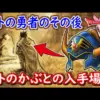 【堕天使Hum】 | 【ドラクエ1＆2リメイク】DQ1全ボス攻略解説実況＆ボスイベント集！ダークドリーマー あくまのきし エイリアンフライ マーダーゴイル エクソダス りゅうおう竜王 ネタバレあり【DQ1＆2HD-2D】