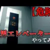 【堕天使Hum】 | 【ゲーム実況 キヨ おすすめ】 「絶対に押してはいけないボタンだらけの部屋」から脱出するホラーゲーム『 押してダメなら押してみろ 』