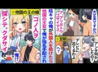 【堕天使Hum】|陰キャ大学生×外国美女｜助けた相手は王女！？指名手配される展開【漫画】