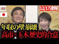 【堕天使Hum】|年収の壁178万円に引き上げで合意｜なぜ実現？高市×玉木が動かした税制改革の全貌【最新解説】