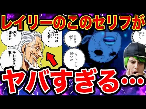 【堕天使Hum】 | 【ワンピース ジョイボーイ 声優】【ワンピース考察】レイリーの意味深すぎるセリフに注目！！ジョイボーイと万物の声【ワンピース ネタバレ】【ONE PIECE考察】
