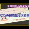 【堕天使Hum】 | 【保険証 いつまで】【超重要】12月2日以降、紙の保険証が使えなくなる人が続出！今すぐ確認を！