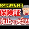 【堕天使Hum】 | 【保険証 いつまで】「一旦10割でお支払いいただく状況も」あなたの保険証は大丈夫？来月期限の従来保険証とマイナ保険証