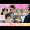 【堕天使Hum】 | 【保険証 いつまで】【紙の健康保険証】期限迫る　「マイナ保険証」へ切り替えのメリットと注意点とは【Nスタ解説】｜TBS NEWS DIG