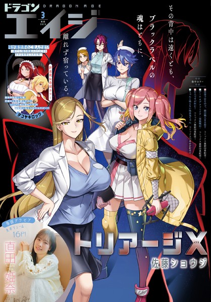 【電子版】ドラゴンエイジ 2025年3月号 雑誌