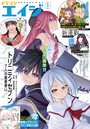 【電子版】ドラゴンエイジ 2025年5月号 雑誌