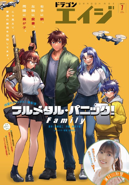 【電子版】ドラゴンエイジ 2025年7月号 雑誌