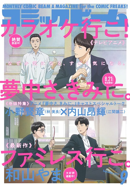 【電子版】月刊コミックビーム 2025年9月号 雑誌
