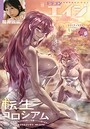 【電子版】ドラゴンエイジ 2025年10月号 雑誌