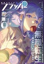 【電子版】月刊コミックフラッパー 2025年10月号 雑誌