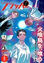 【電子版】月刊コミックフラッパー 2025年11月号 雑誌