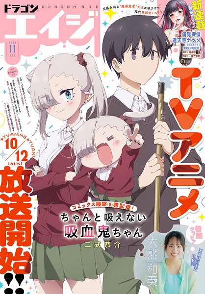 【電子版】ドラゴンエイジ 2025年11月号 雑誌