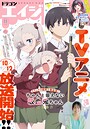 【電子版】ドラゴンエイジ 2025年11月号 雑誌