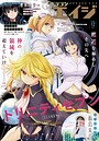【電子版】ドラゴンエイジ 2025年12月号 雑誌