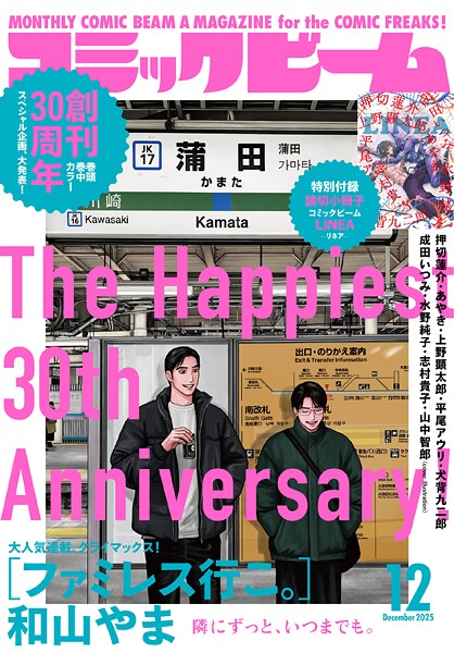 【電子版】月刊コミックビーム 2025年12月号 雑誌