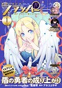 【電子版】月刊コミックフラッパー 2026年1月号 雑誌