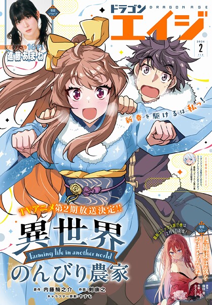 【電子版】ドラゴンエイジ 2026年2月号 雑誌