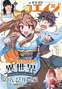【電子版】ドラゴンエイジ 2026年2月号 雑誌