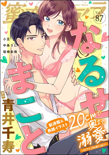 蜜恋ティアラ Vol.87