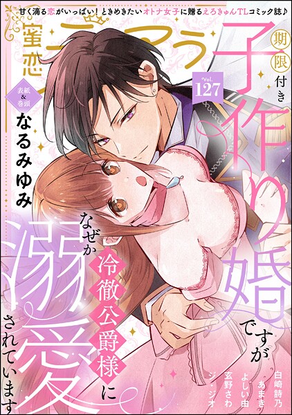 蜜恋ティアラ Vol.127