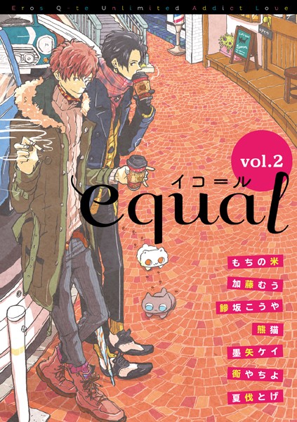 equal Vol.2 雑誌