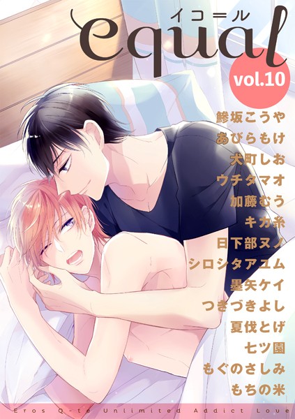 equal Vol.10 雑誌