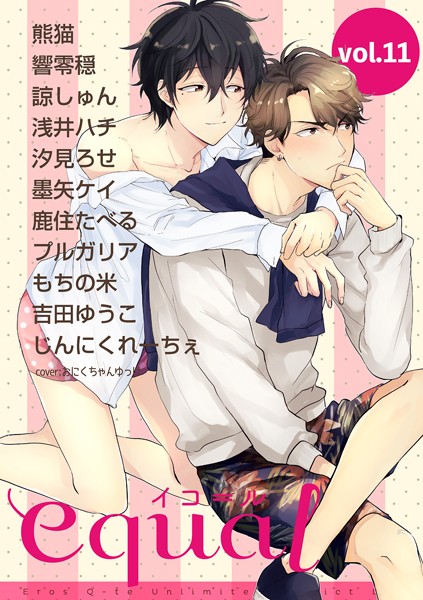 equal Vol.11 雑誌