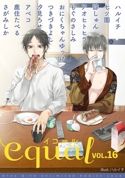 equal Vol.16 雑誌