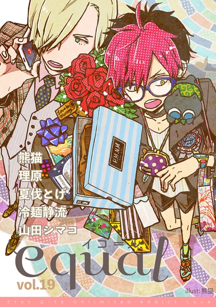 equal Vol.19 雑誌