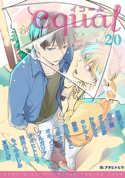 equal Vol.20 雑誌